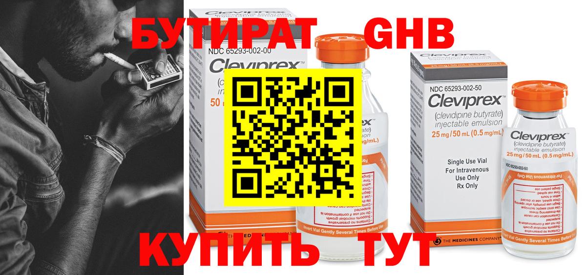 Бутират 99% Тутаев