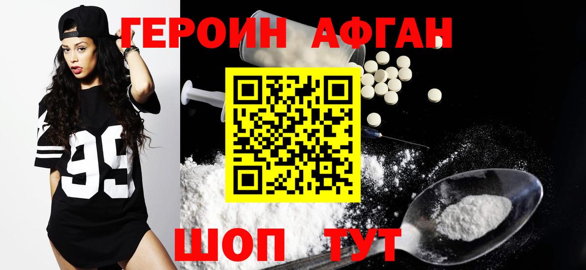 ГЕРОИН афганец  Вход с VPN  Тутаев 