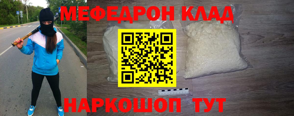 Меф кристаллы Тутаев