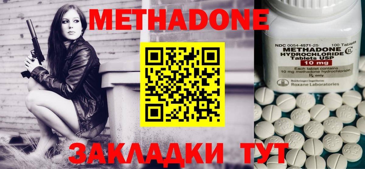 Метадон methadone    ТОР  Тутаев  Вход с VPN  МЕТАДОН methadone 